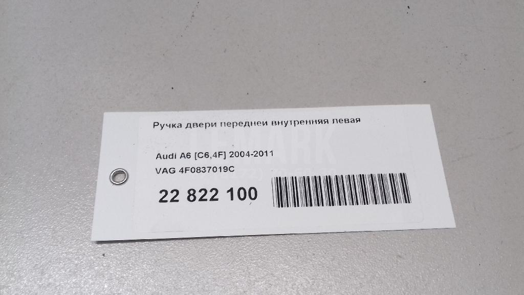 Ручка двери передней внутренняя левая