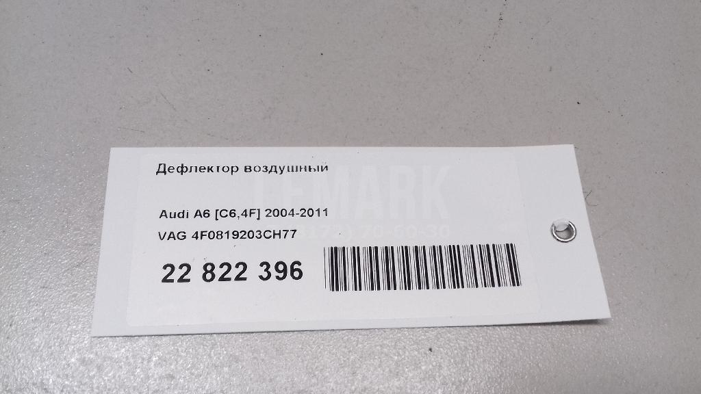 Дефлектор воздушный для  BMW X3 G01 2017-2024