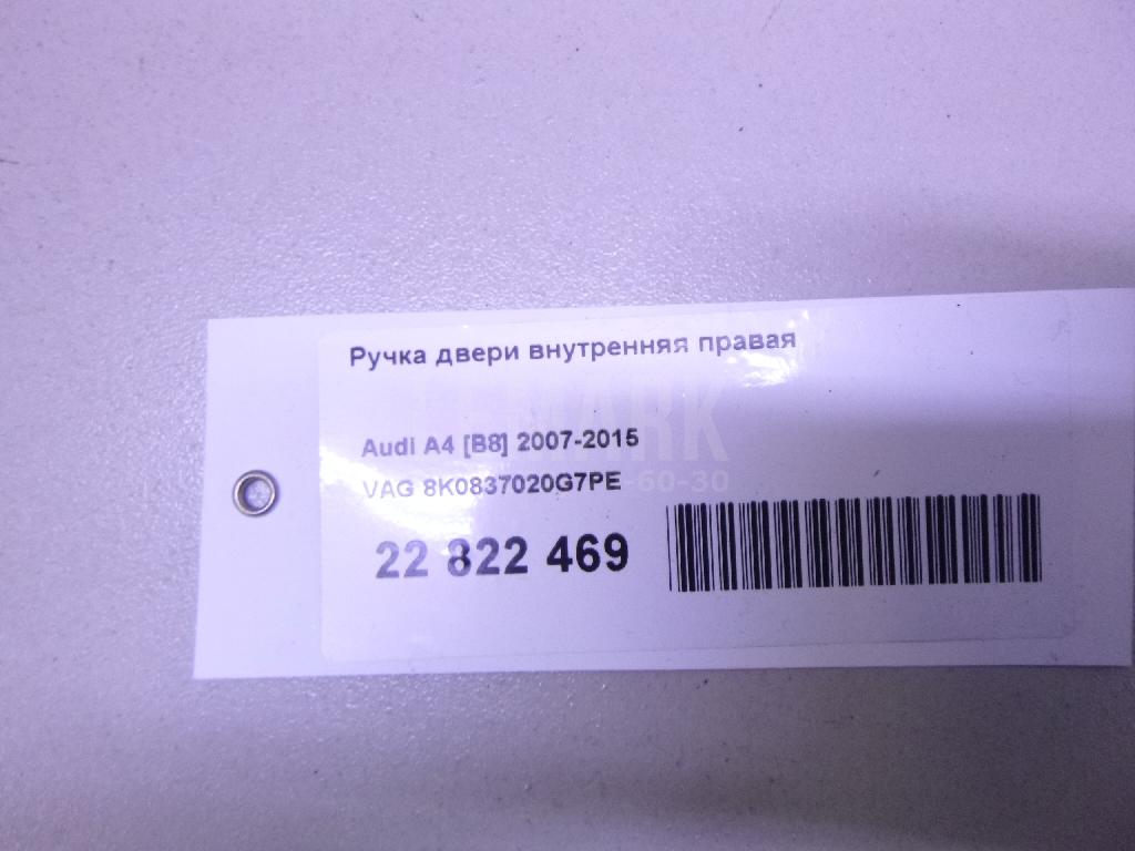 Ручка двери внутренняя левая