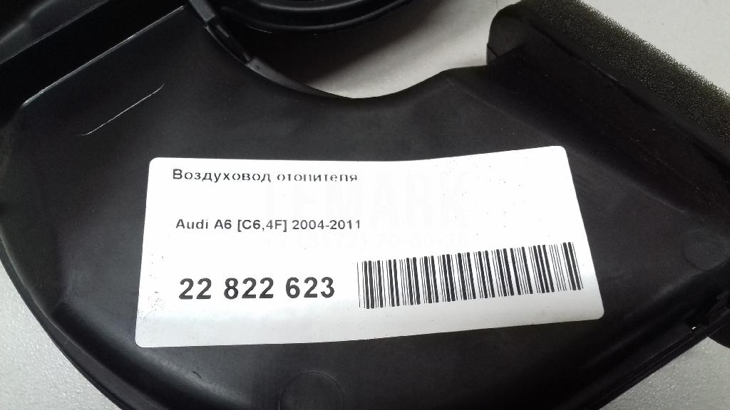 Воздуховод отопителя для  Audi A6 [C5] 1997-2004