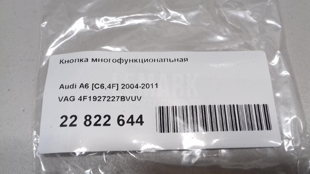 Кнопка многофункциональная