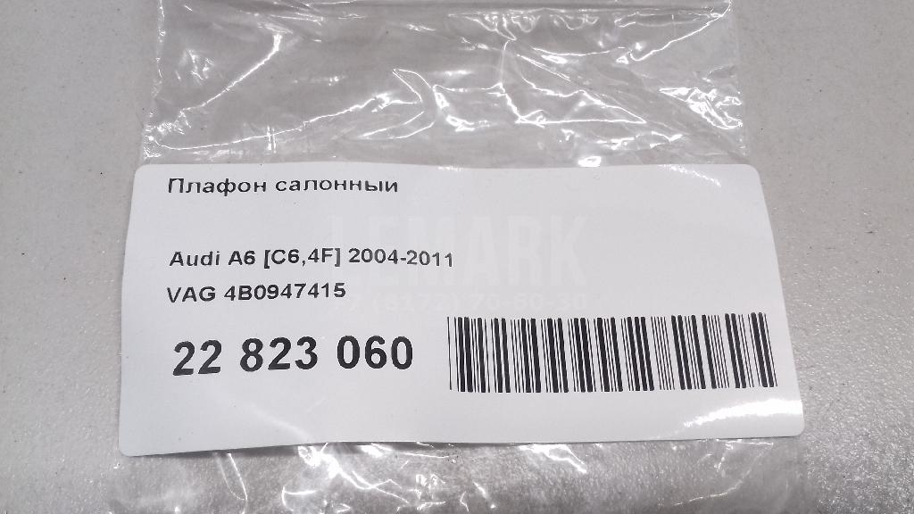 Плафон салонный