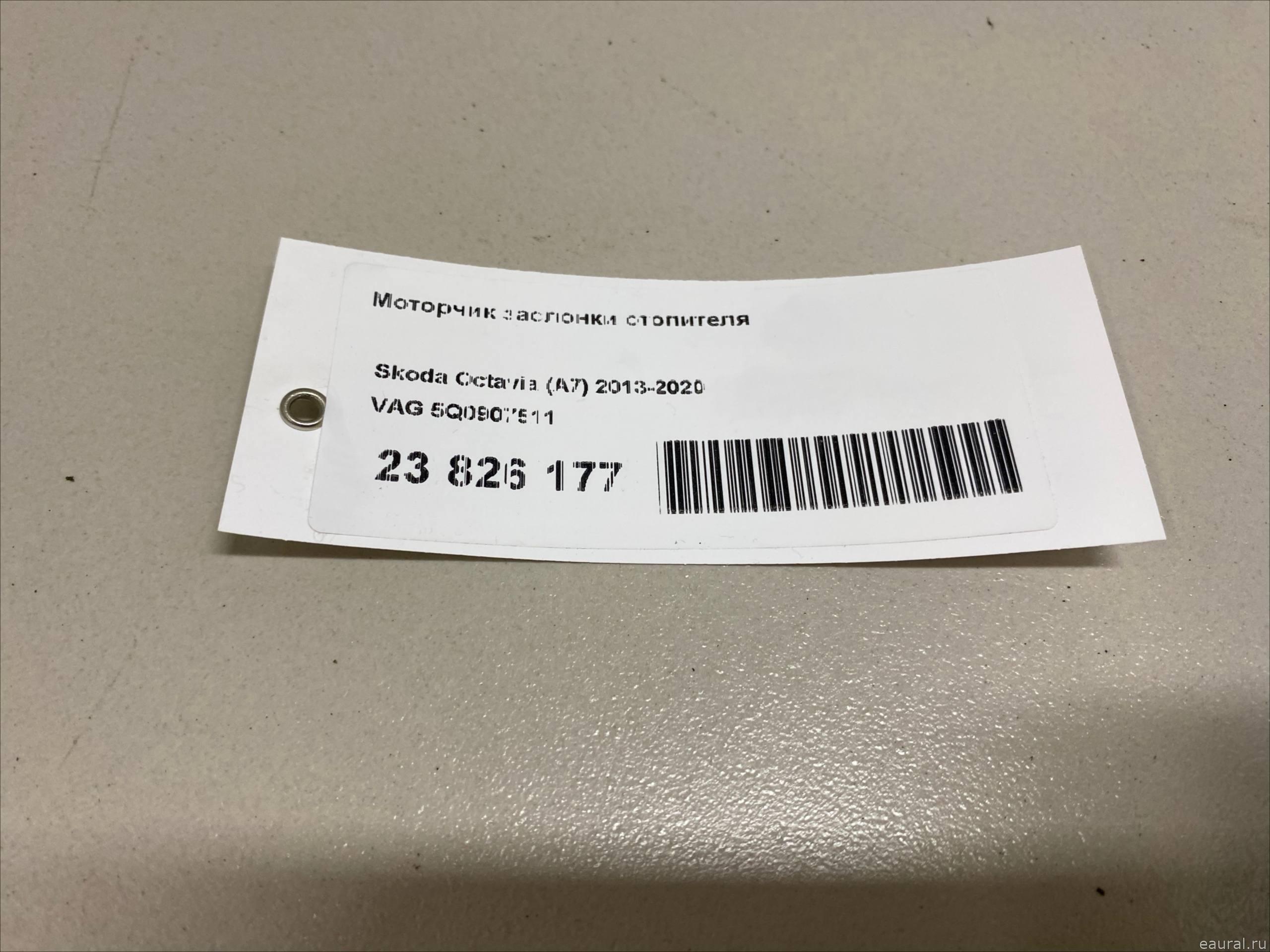 Моторчик заслонки отопителя
