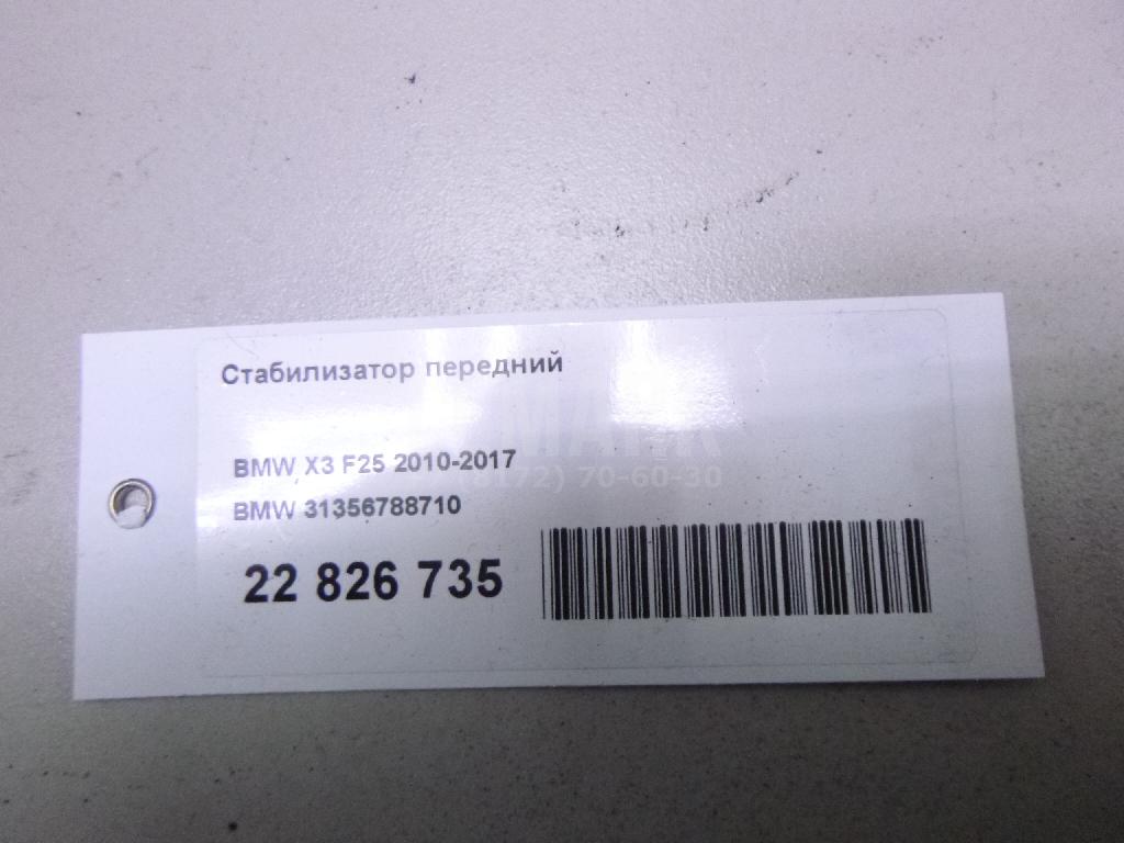 Стабилизатор передний для  Astra