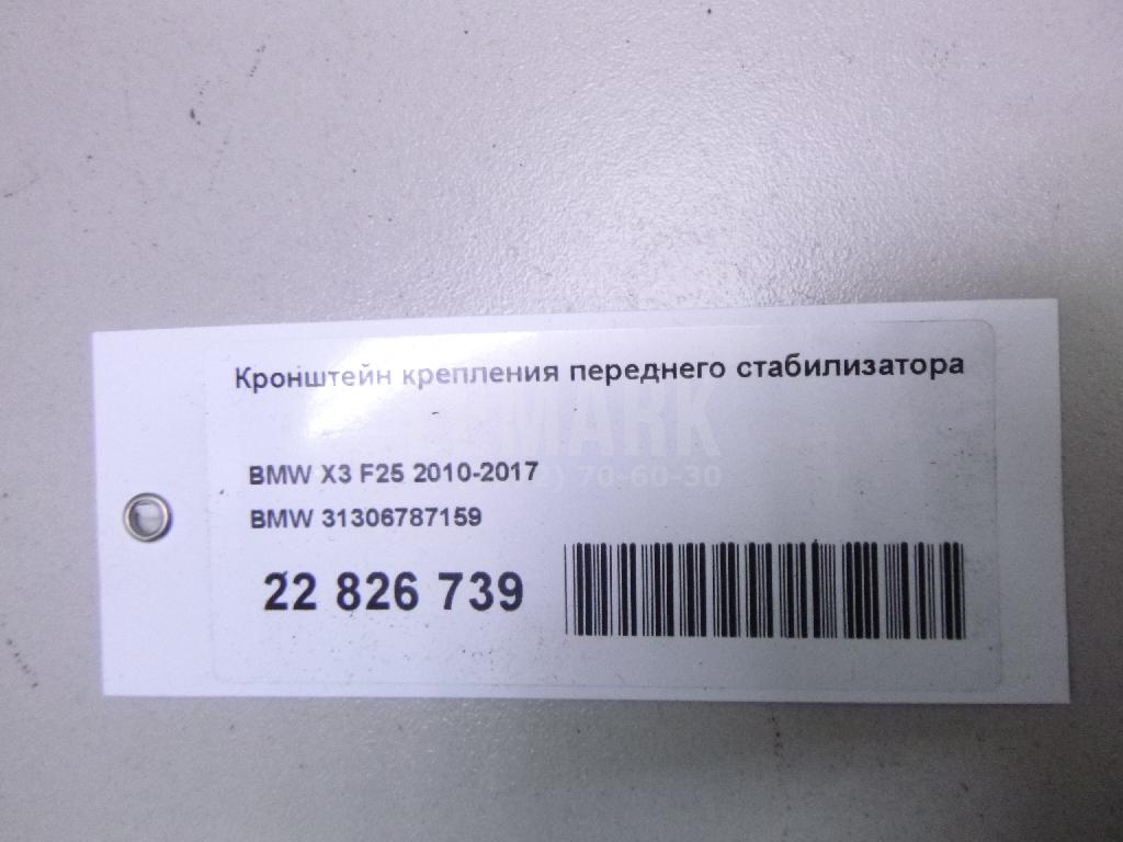 Кронштейн крепления переднего стабилизатора для  Cadillac CTS 2002-2008
