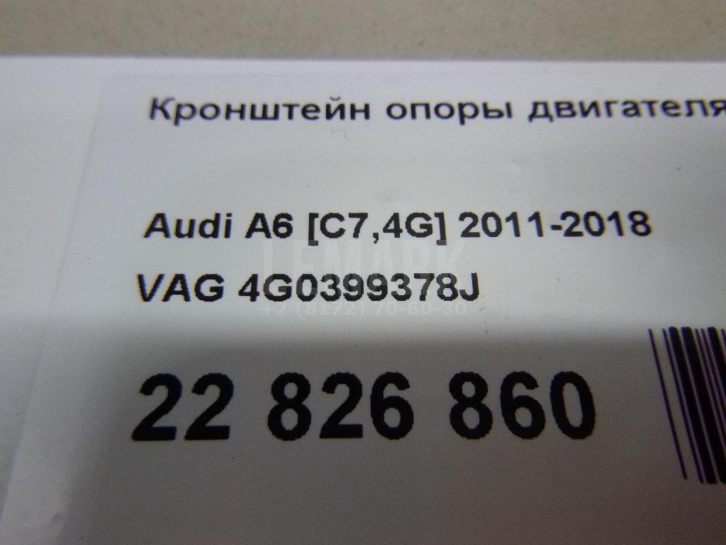 Кронштейн опоры двигателя