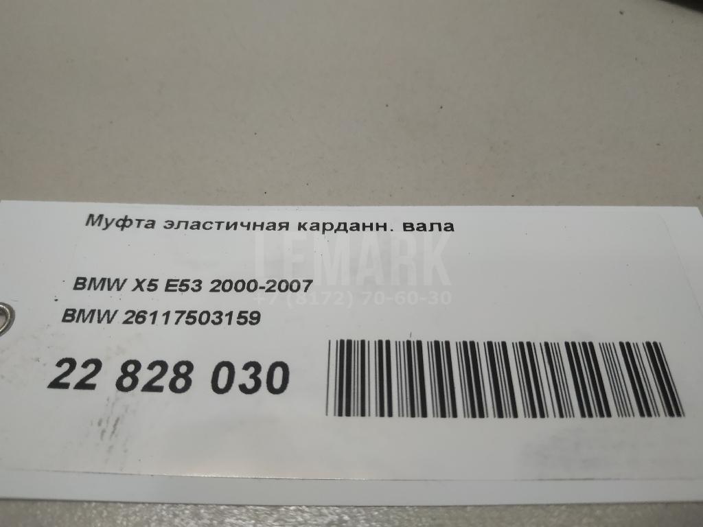 Муфта эластичная карданн. вала