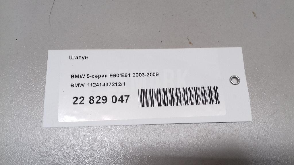 Шатун