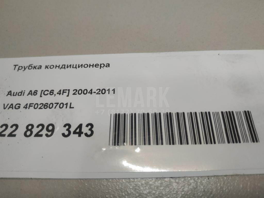 Трубка кондиционера для  Audi Q7 [4M] 2015