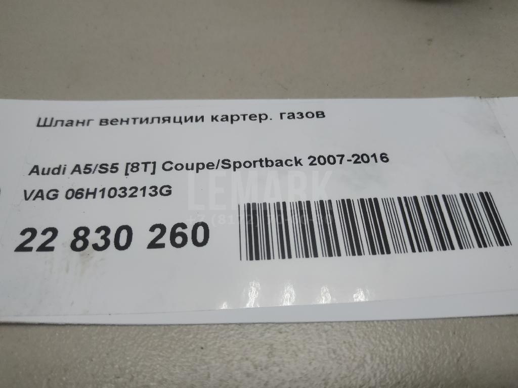 Шланг вентиляции картер. газов