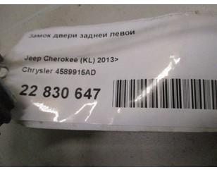 Замок двери задней левой для Jeep Cherokee (KL) 2013> с разборки состояние отличное