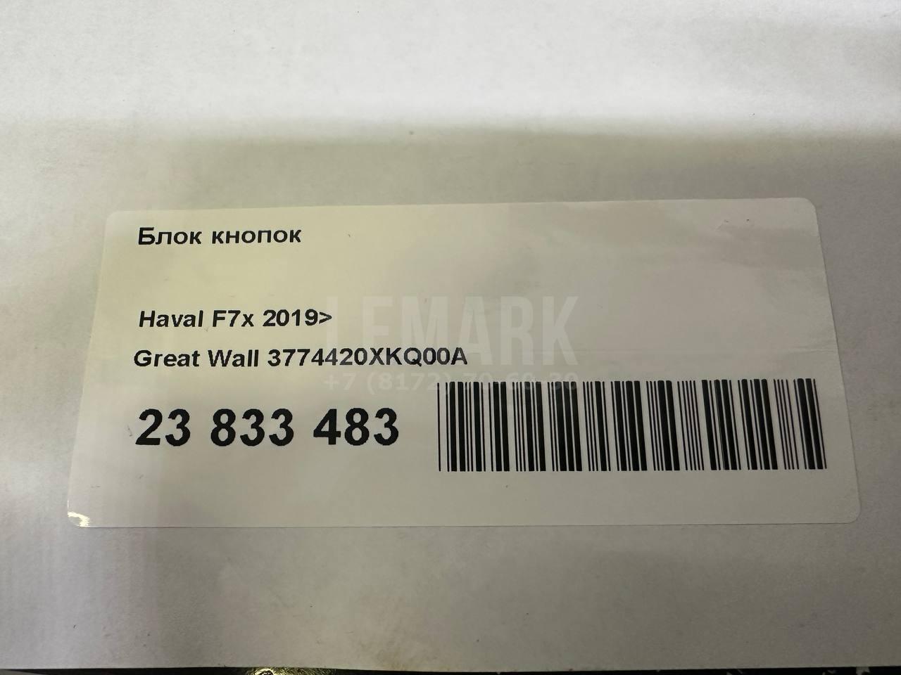 Блок кнопок 3774420XKQ00A Great Wall