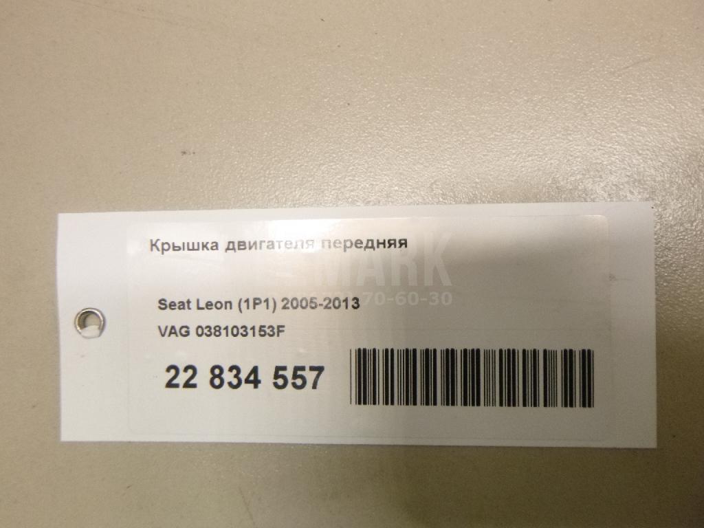 Крышка двигателя передняя