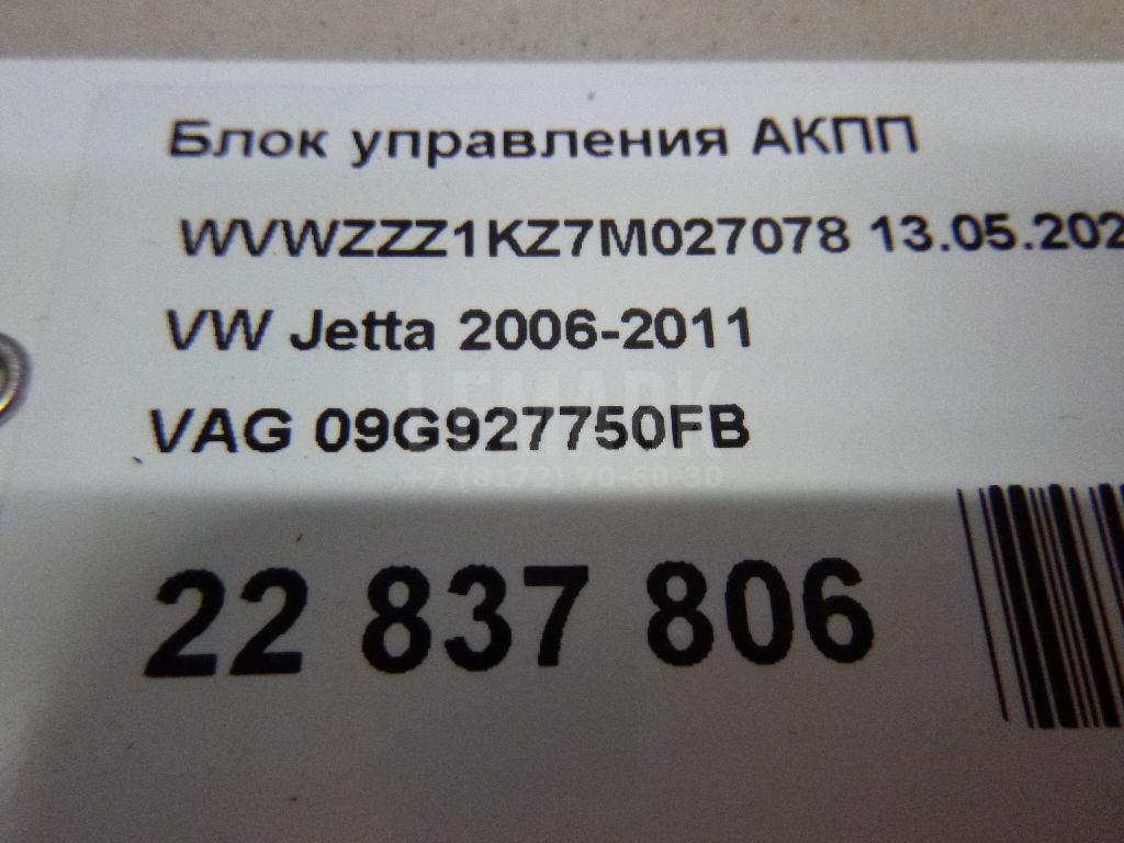 Блок управления АКПП