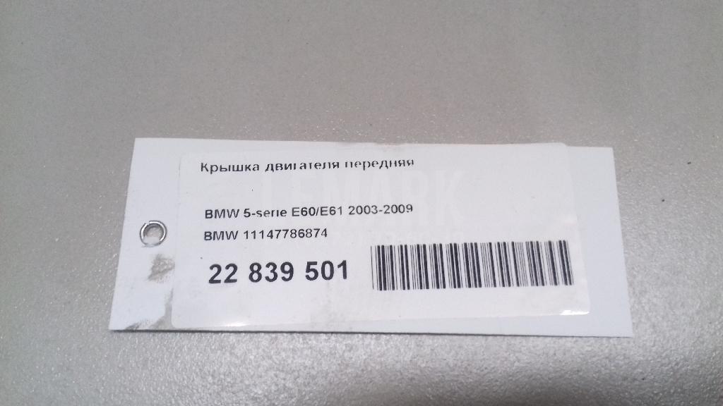 Крышка двигателя передняя