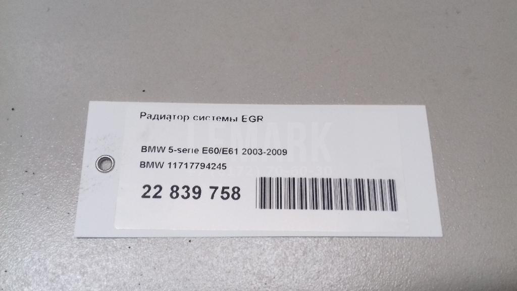 Радиатор системы EGR
