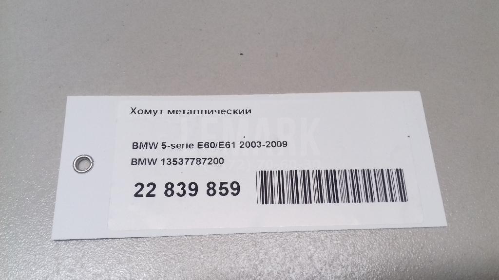 Хомут металлический для  Astra