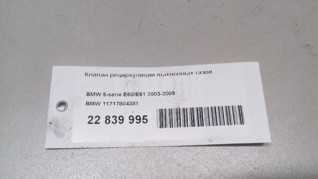 Клапан рециркуляции выхлопных газов