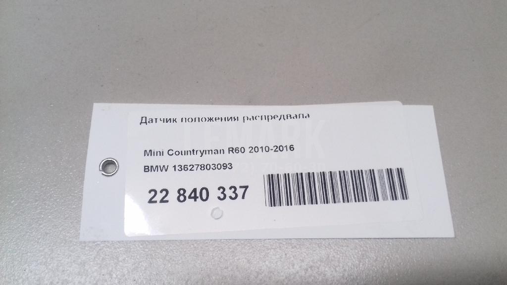 Датчик положения распредвала
