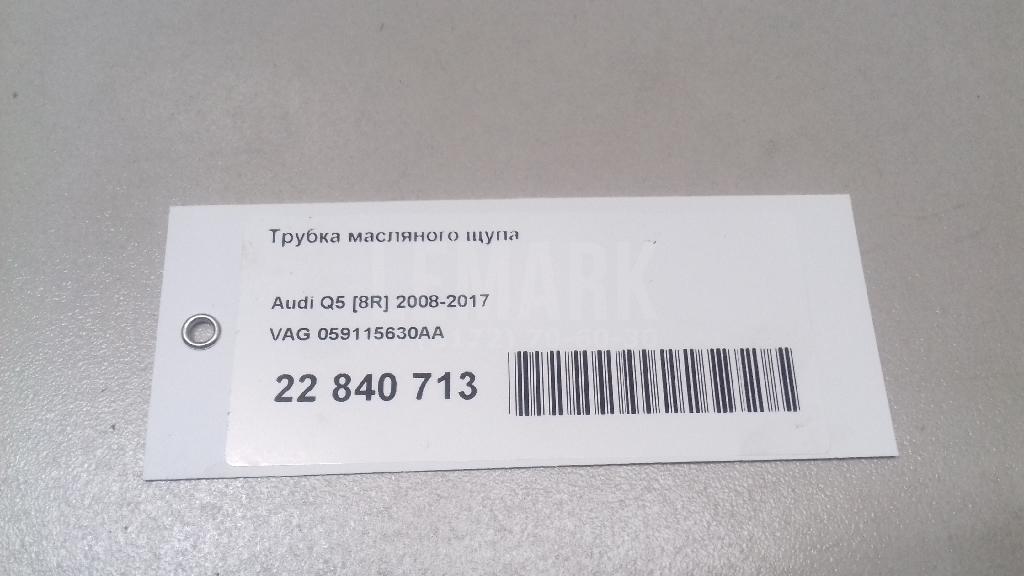 Трубка масляного щупа