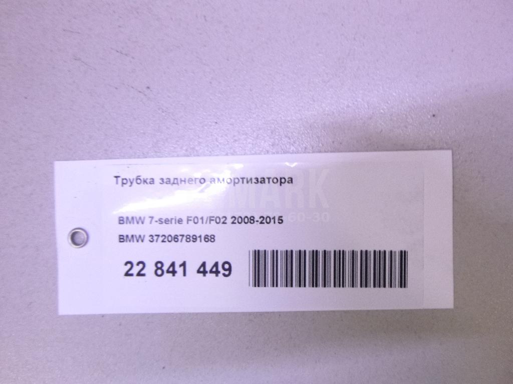 Трубка заднего амортизатора