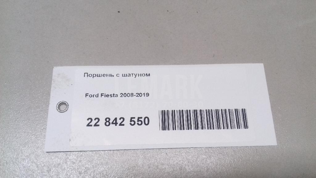 Поршень с шатуном для  Ford Fiesta 2001-2008