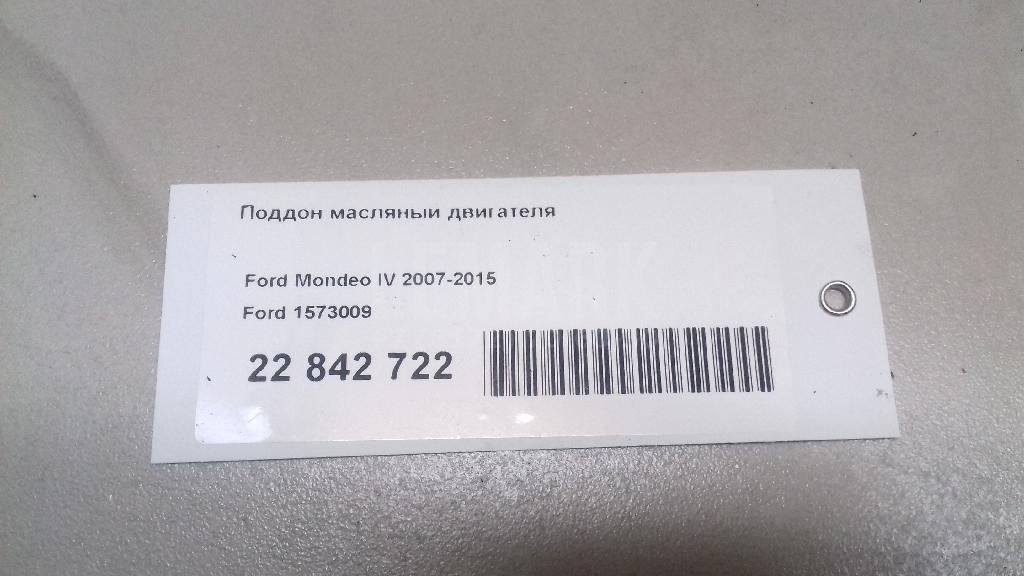 Поддон масляный двигателя