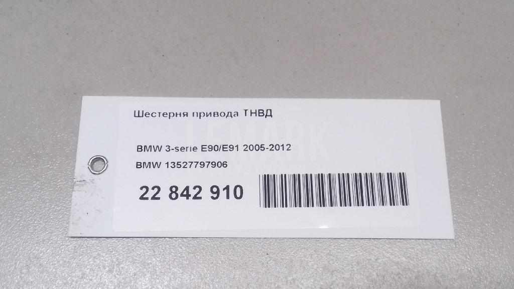 Шестерня привода ТНВД для  Alfa Romeo 159 2005-2011