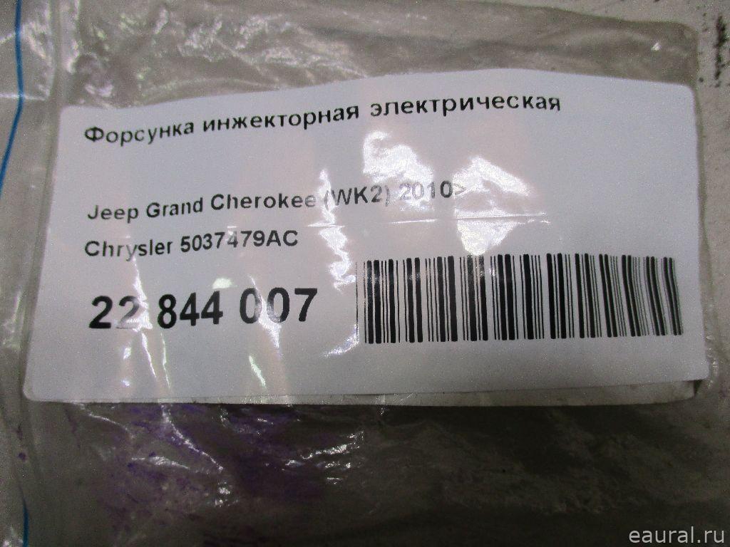 Форсунка инжекторная электрическая