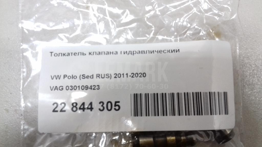 Толкатель клапана гидравлический для  Bentley Mulsanne 2010-2020