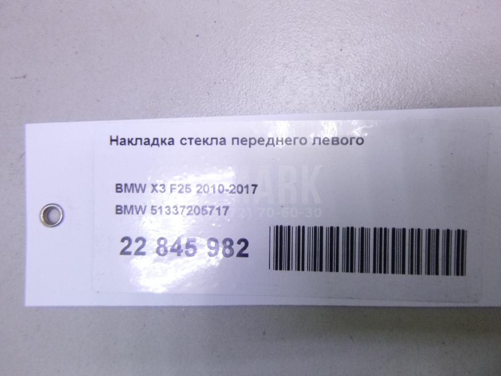Накладка стекла переднего левого для  Alfa Romeo MiTo 2008-2018