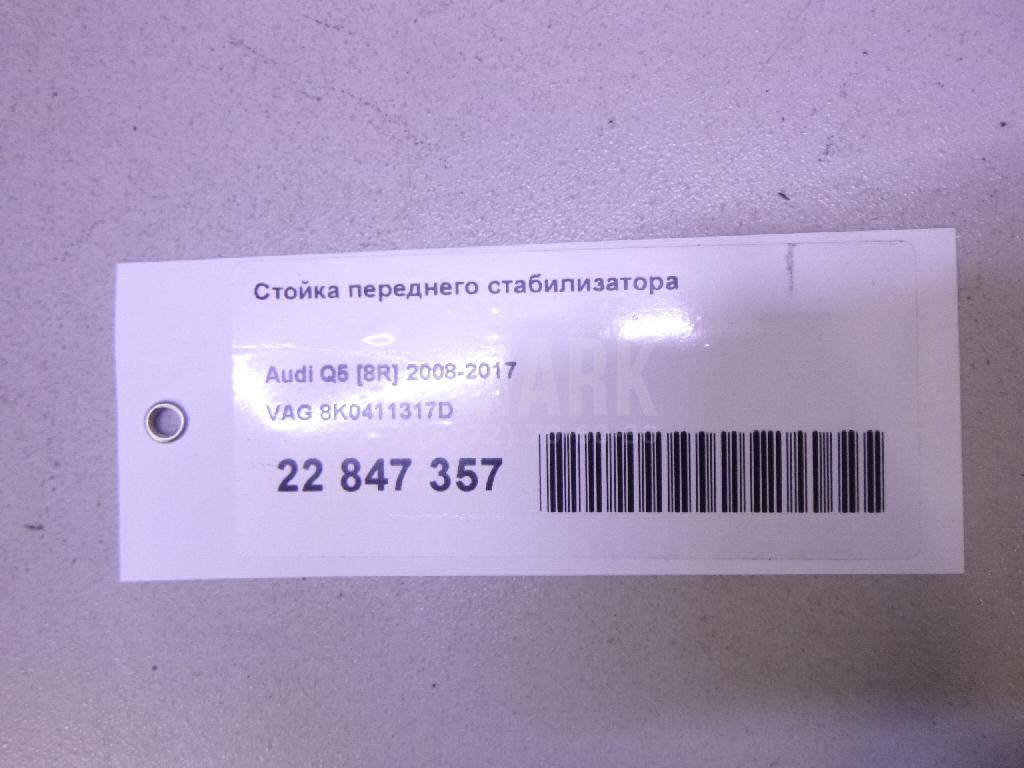 Стойка переднего стабилизатора для  Cadillac BLS 2006-2010
