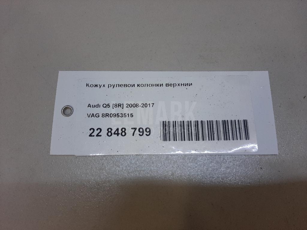 Кожух рулевой колонки верхний для  Bentley Flying Spur 2013-2019