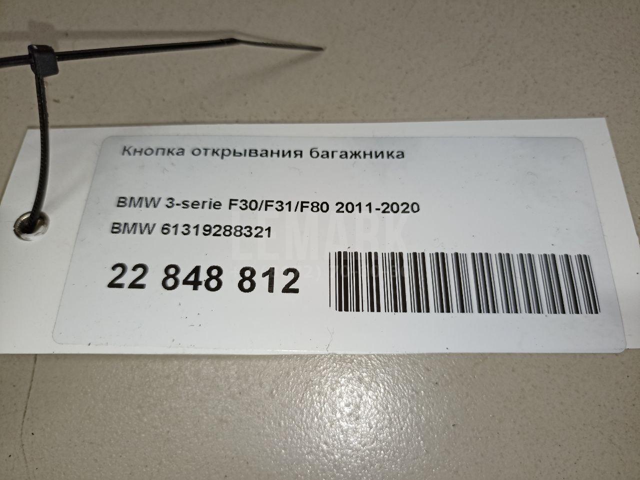 Кнопка открывания багажника для  BMW 4-serie G22/G23 2020