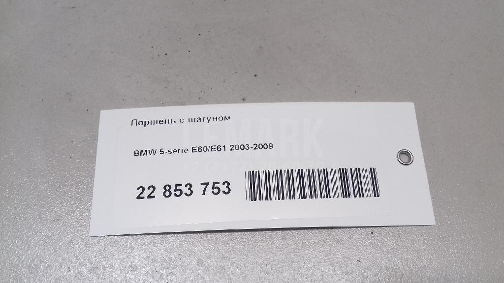 Поршень с шатуном для  BMW X1 U11 2022