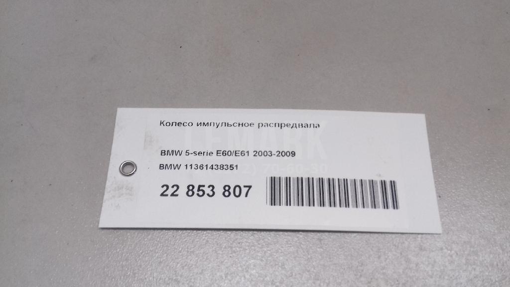 Колесо импульсное распредвала для  BMW 5-serie E60/E61 2003-2009