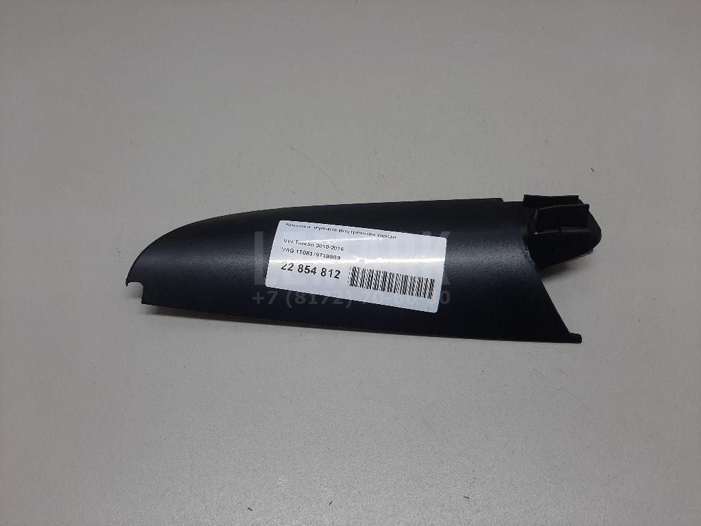 Крышка зеркала внутренняя левая 1T0837973B9B9 VAG