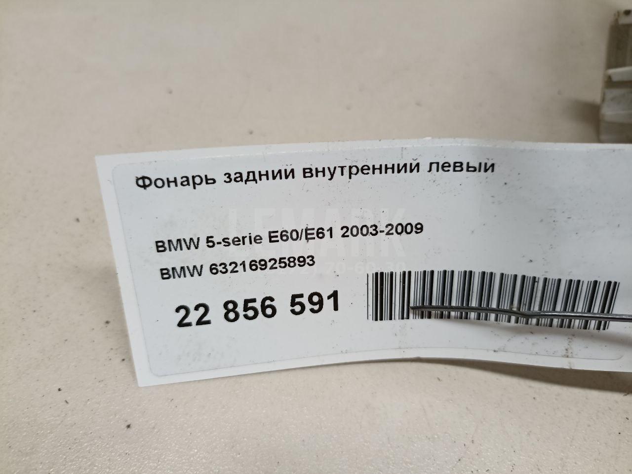 Фонарь задний внутренний левый для  BMW X2 U10 2023