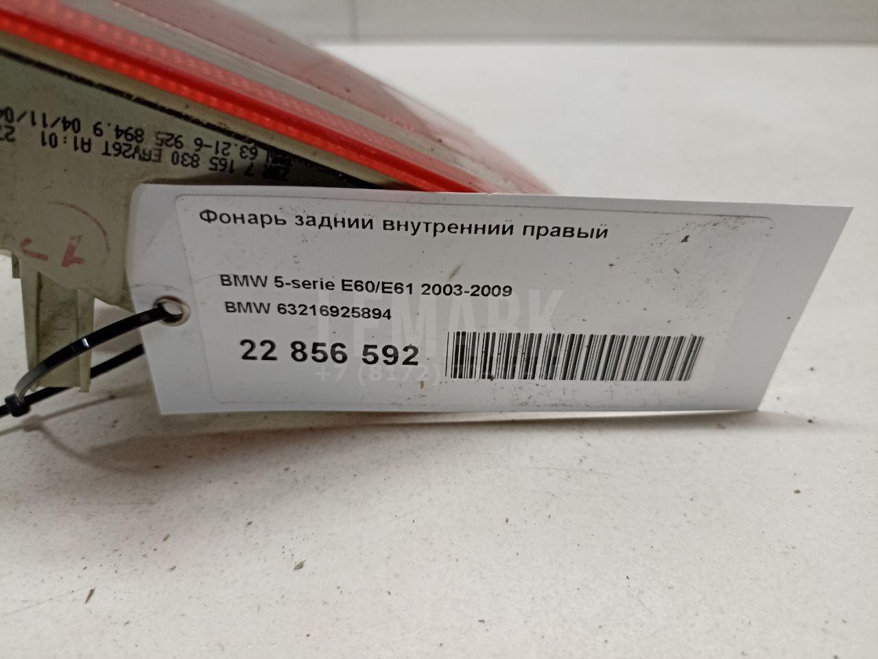 Фонарь задний внутренний правый для  BPW R 1982