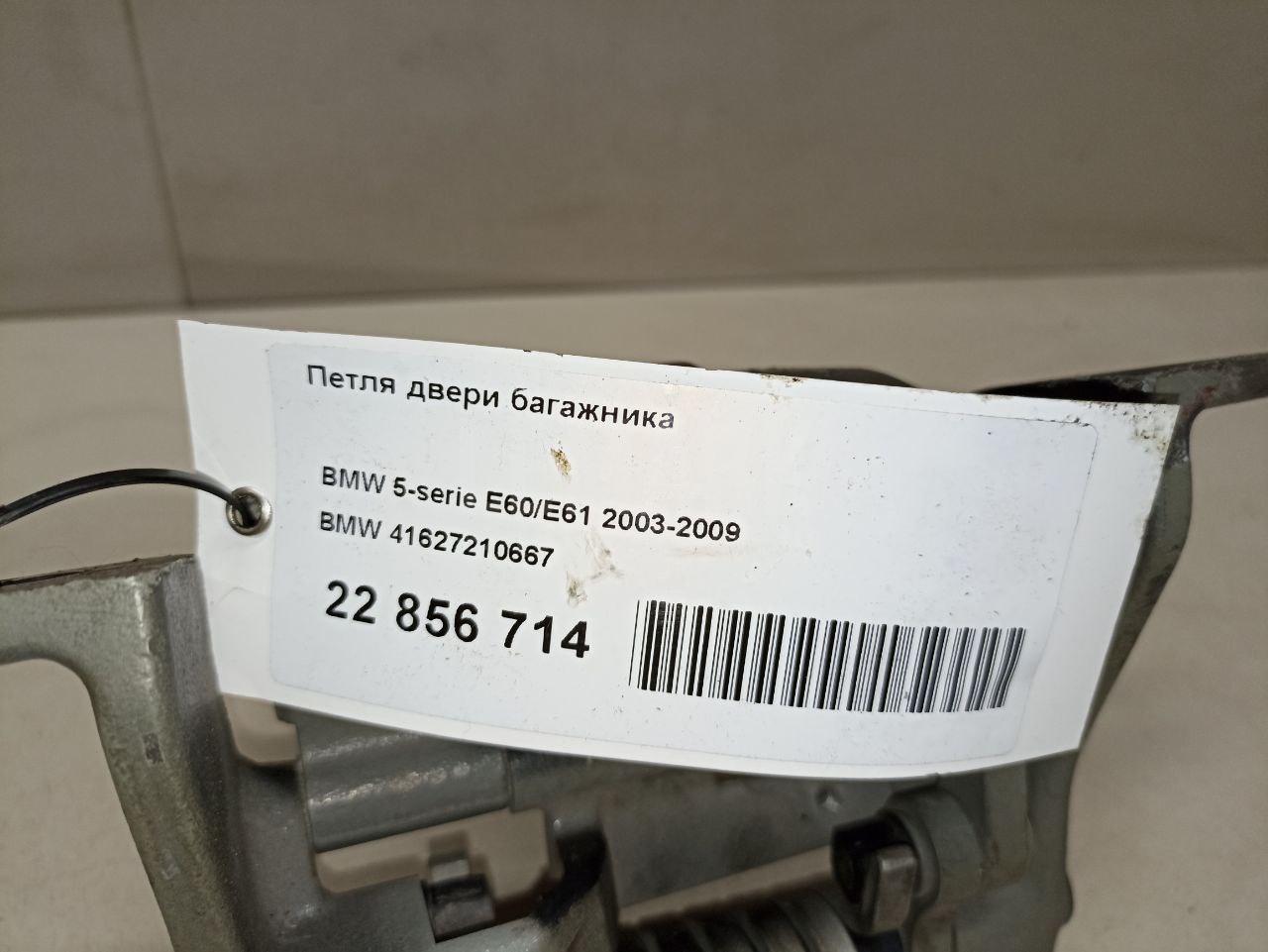 Петля двери багажника для  BMW 3-serie E90/E91 2005-2012