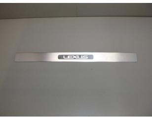 Накладка порога (внутренняя) для Lexus GS 300/400/430 2005-2011 б/у состояние отличное