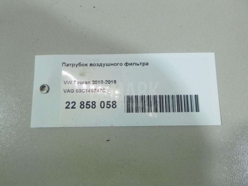 Патрубок воздушного фильтра