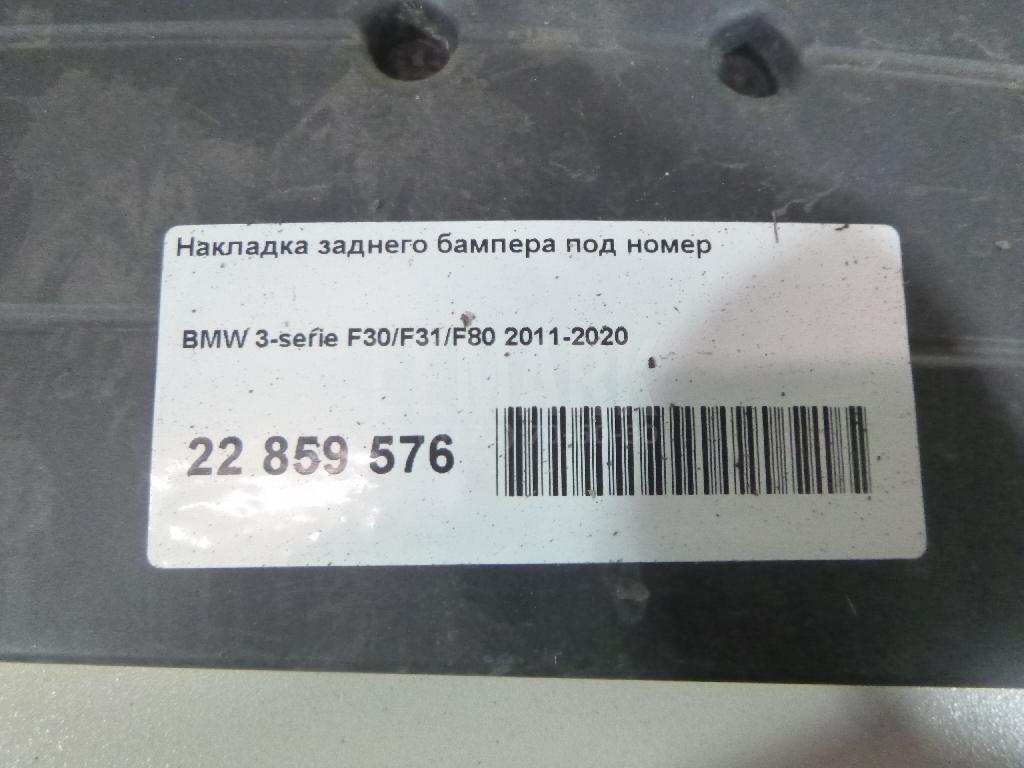 Накладка заднего бампера под номер для  Audi Q3 (8U) 2012-2018