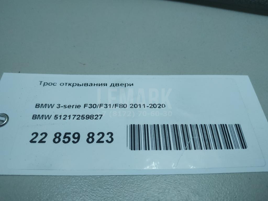 Трос открывания двери для  Audi A1 (8X) 2010-2018