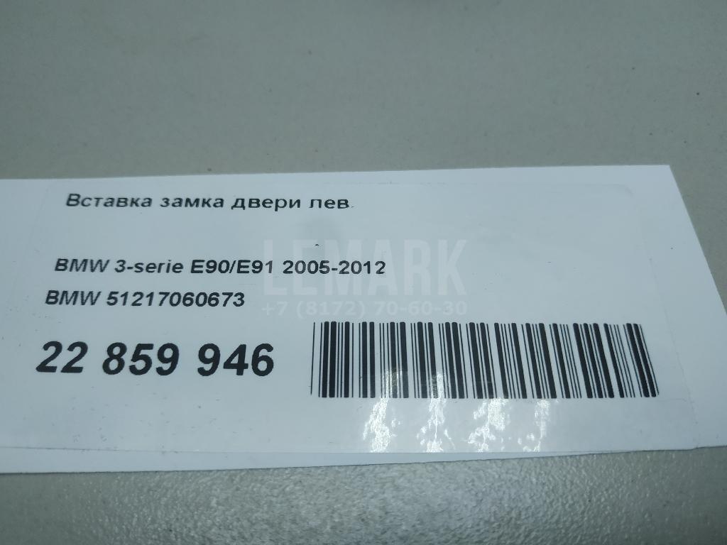 Вставка замка двери лев. для  BMW X5 G05 2018