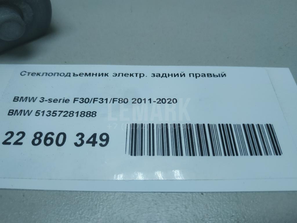 Стеклоподъемник электр. задний правый для  BMW 3-serie F30/F31/F80 2011-2020