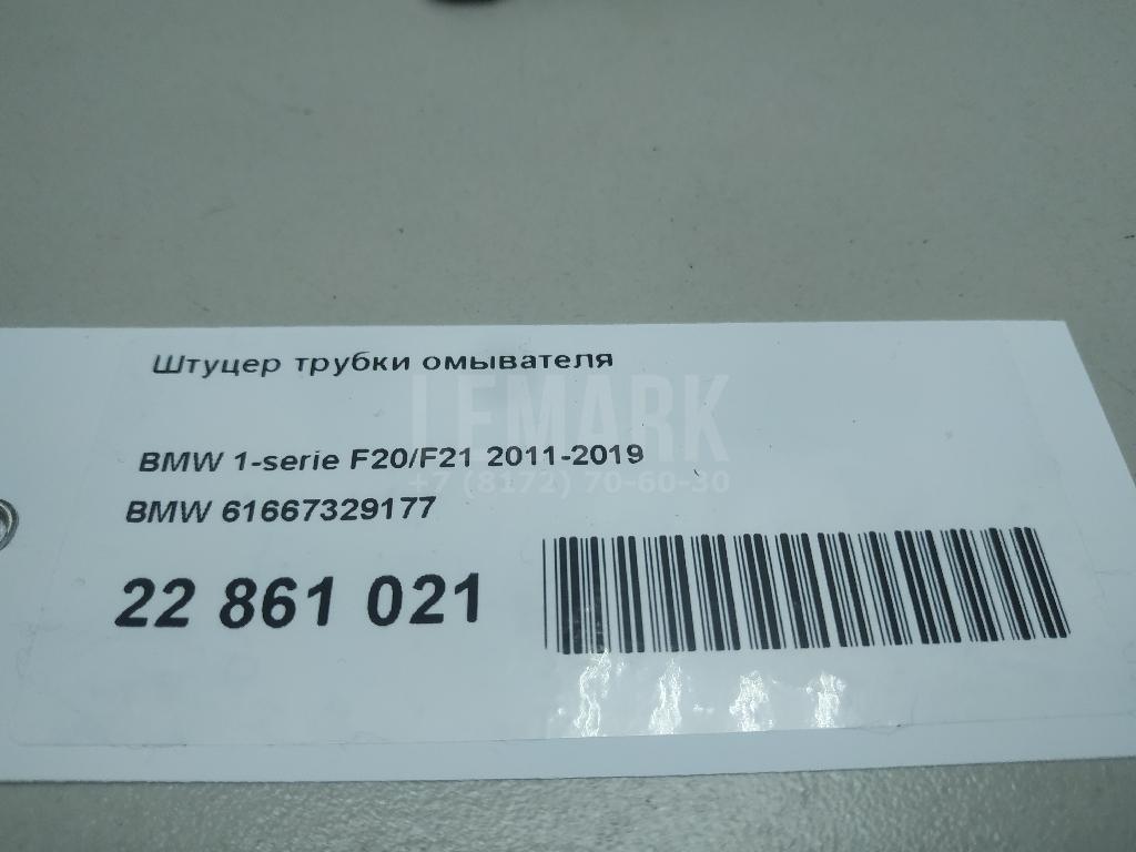 Штуцер трубки омывателя