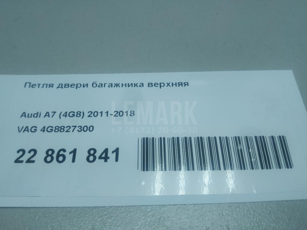 Петля двери багажника верхняя