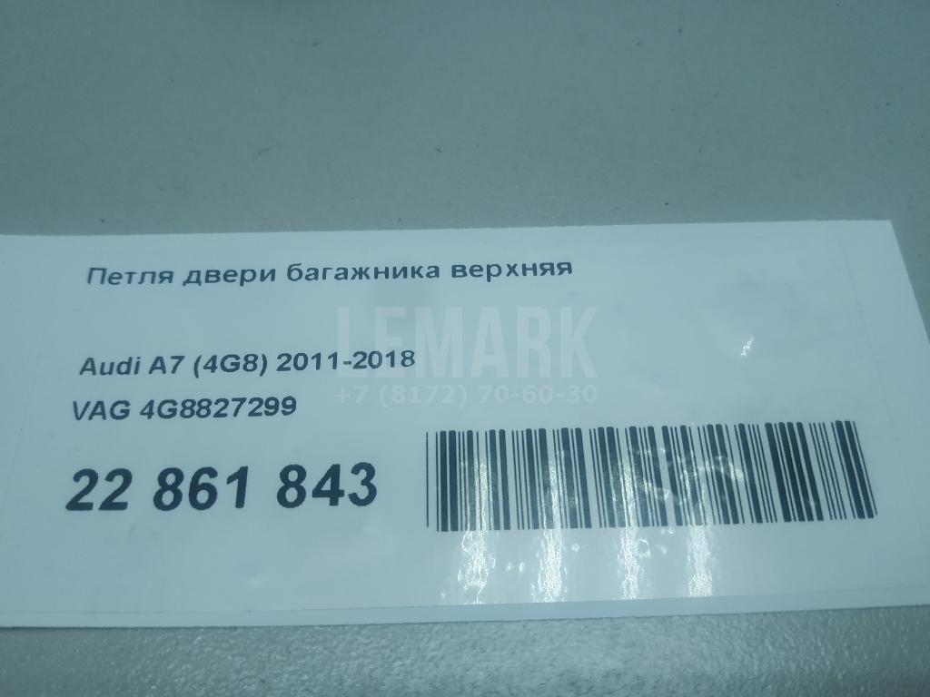 Петля двери багажника верхняя