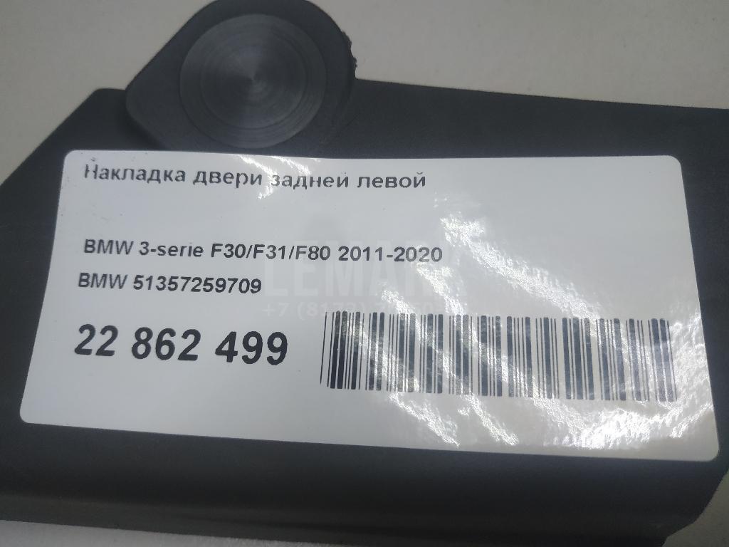 Накладка двери задней левой для  BMW 5-serie E60/E61 2003-2009